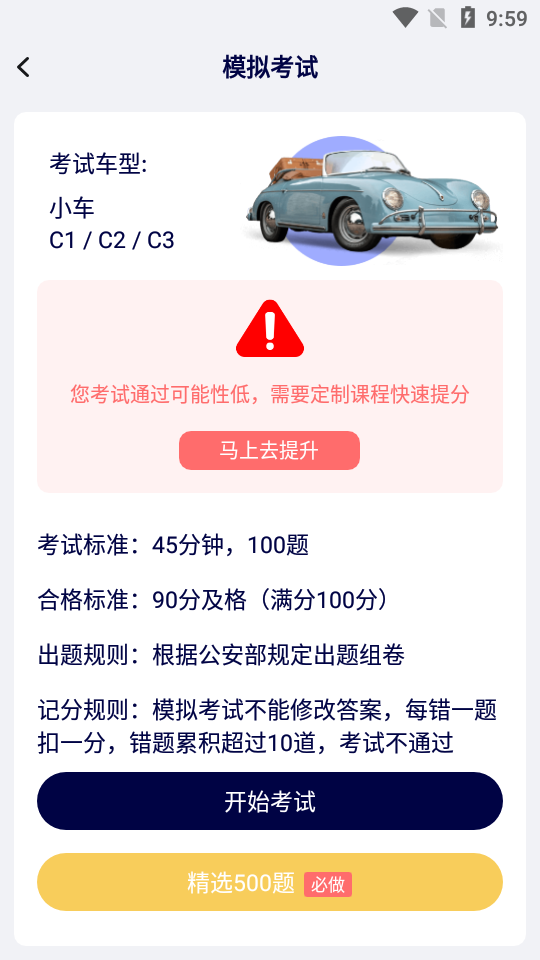 驾考100官方版截图 (4)
