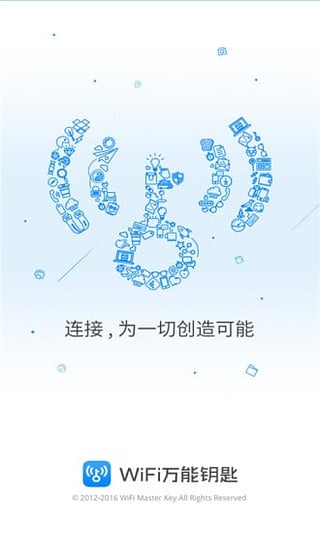 万能钥匙wifi截图 (2)