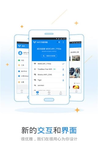 万能钥匙wifi截图 (3)