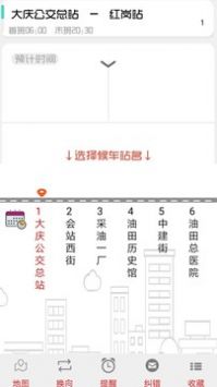 公交秘书截图 (2)