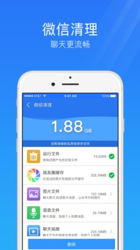 手机安全管家截图 (1)