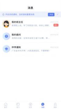 师大课堂截图 (1)