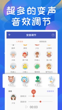 终极变声器截图 (1)