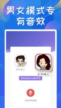 终极变声器截图 (2)