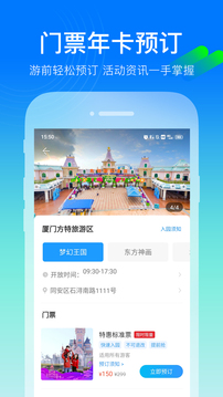 方特旅游截图 (2)