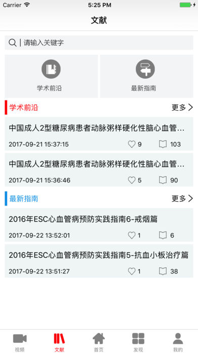 中国慢病截图 (4)