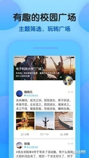 趣智校园截图 (1)