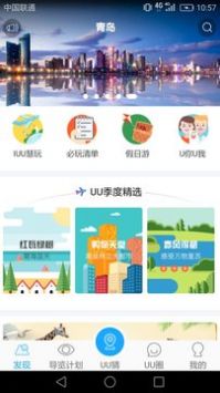 IUU旅行截图 (4)