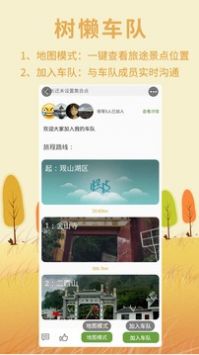 树懒出行截图 (1)