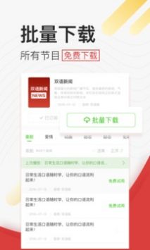 学英语听力截图 (1)