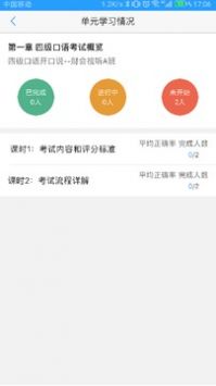 Utalk教师截图 (3)