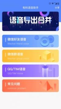 有料语音助手截图 (1)