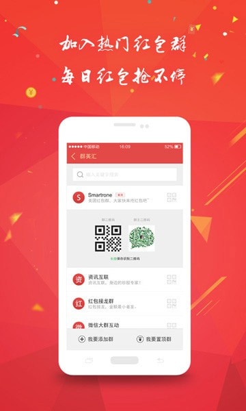 抢红包app截图 (2)