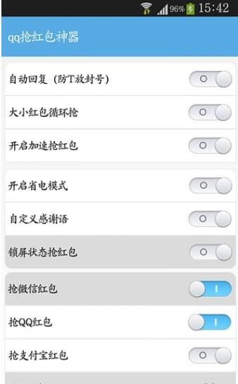 qq抢红包神器截图 (2)