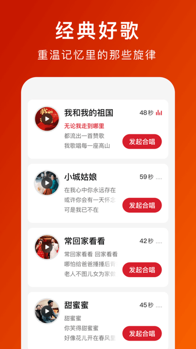 全民大合唱截图 (3)