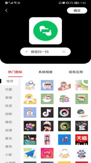 手机图标更换app截图 (1)