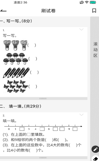 疯狂刷题截图 (2)