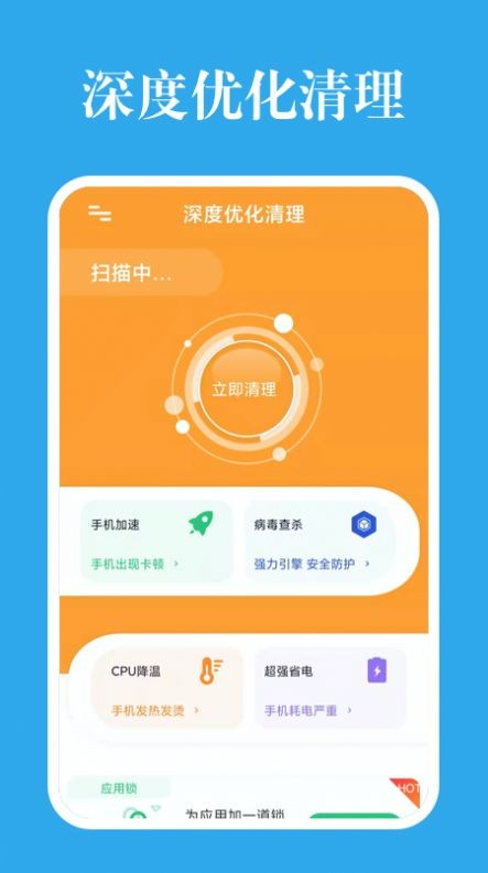 深度优化清理截图 (1)