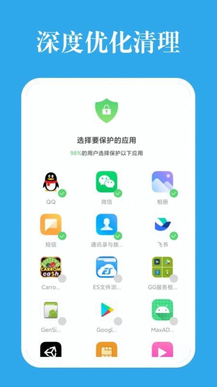 深度优化清理截图 (3)