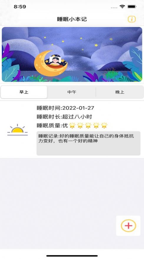 睡眠小本记截图 (1)