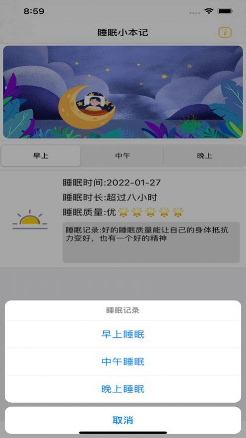 睡眠小本记截图 (3)