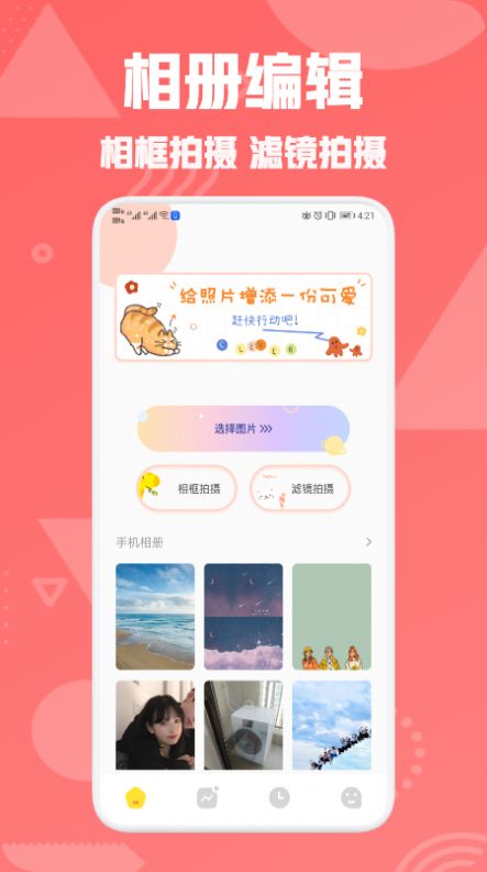 星图相机截图 (3)