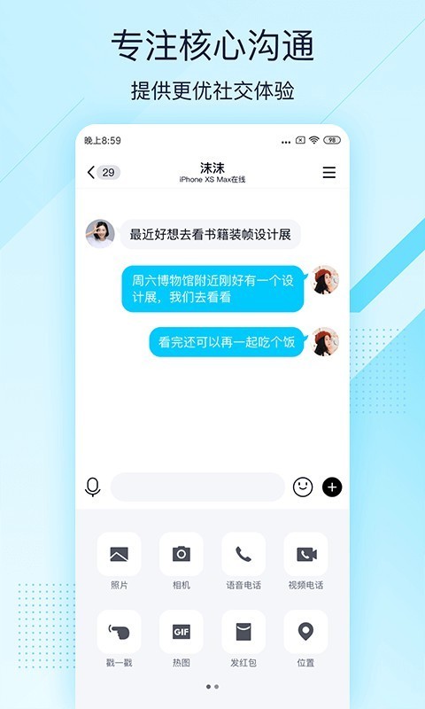 qq极速版轻聊版截图 (2)