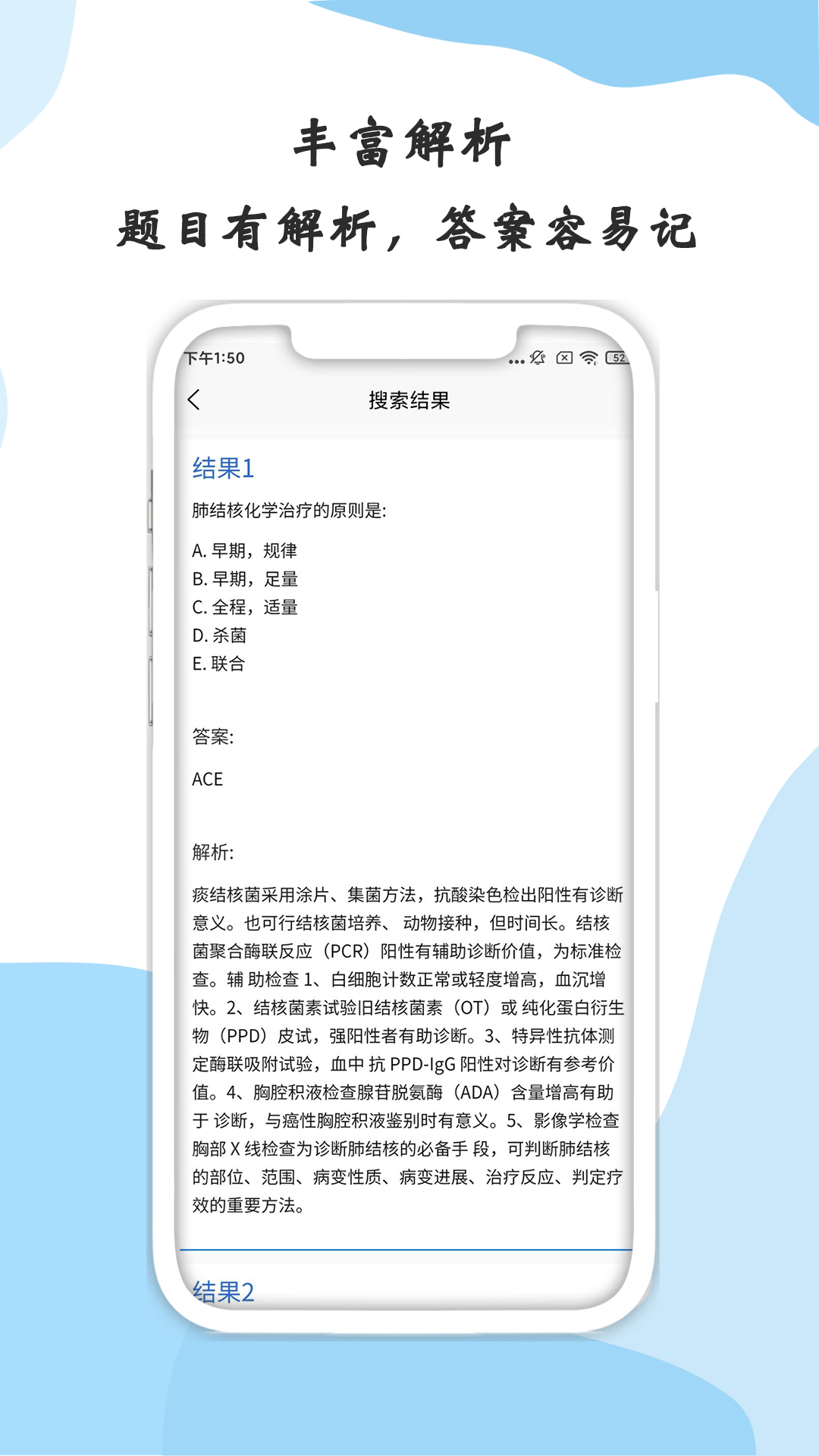 医学搜题截图 (1)