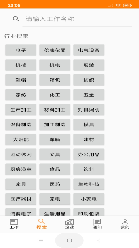 土豆快聘截图 (3)