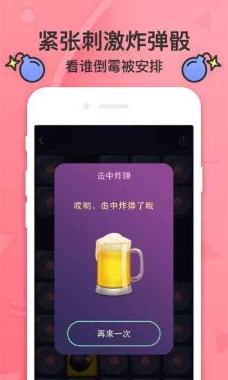 谁喝酒截图 (2)