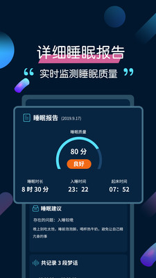 美梦睡眠截图 (2)