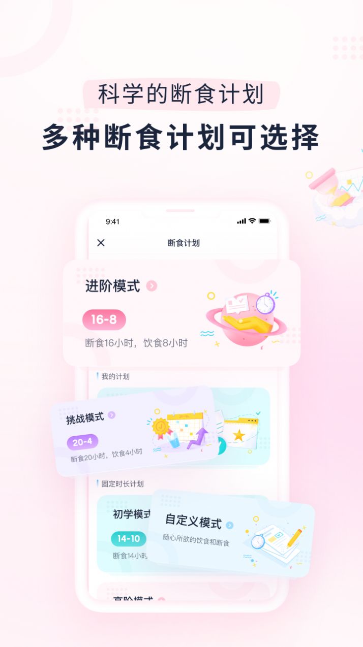 小柚轻断食截图 (2)