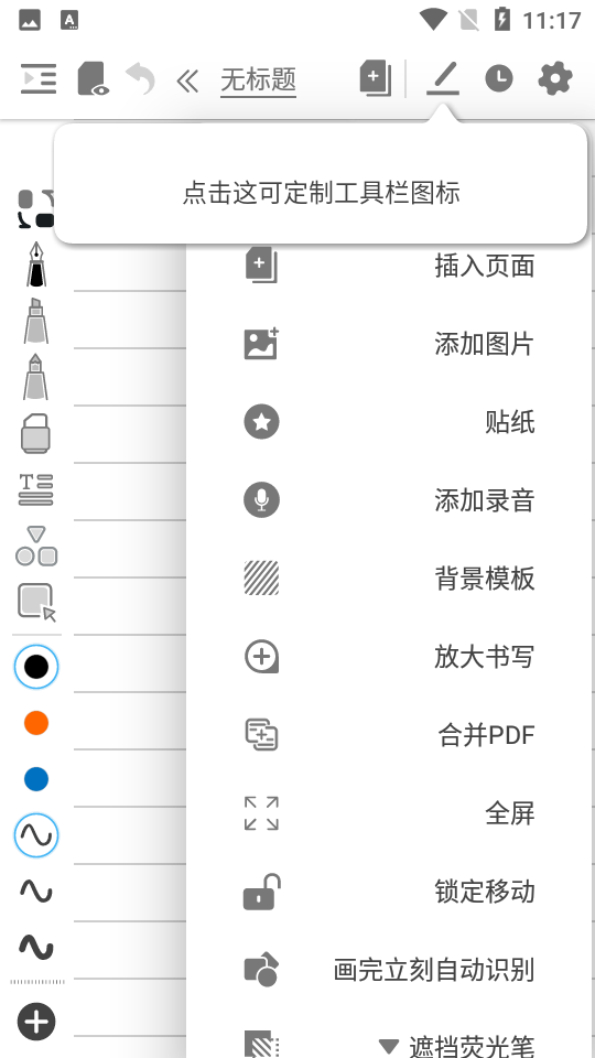 享做笔记截图 (2)