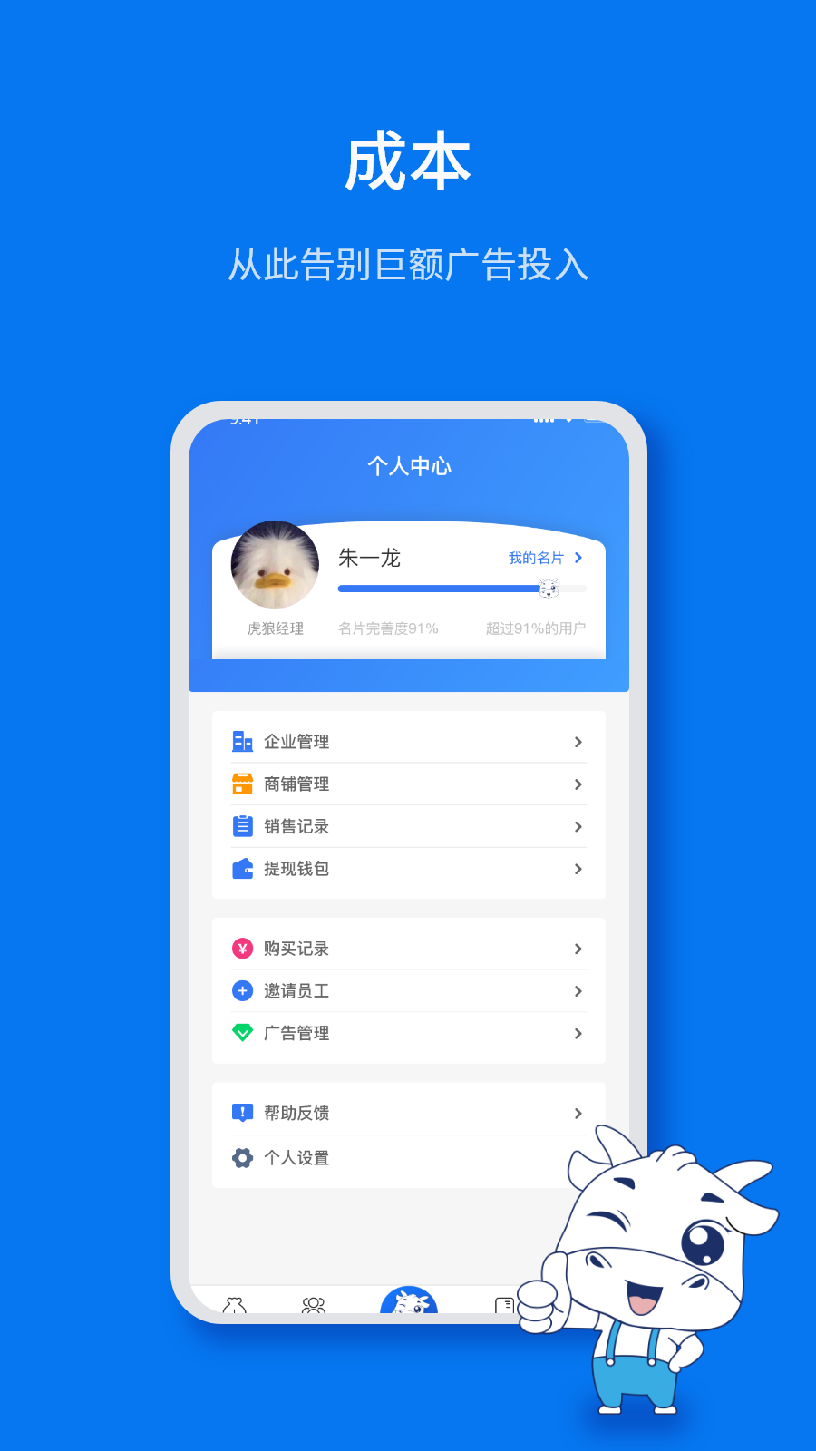 小牛叮当截图 (2)