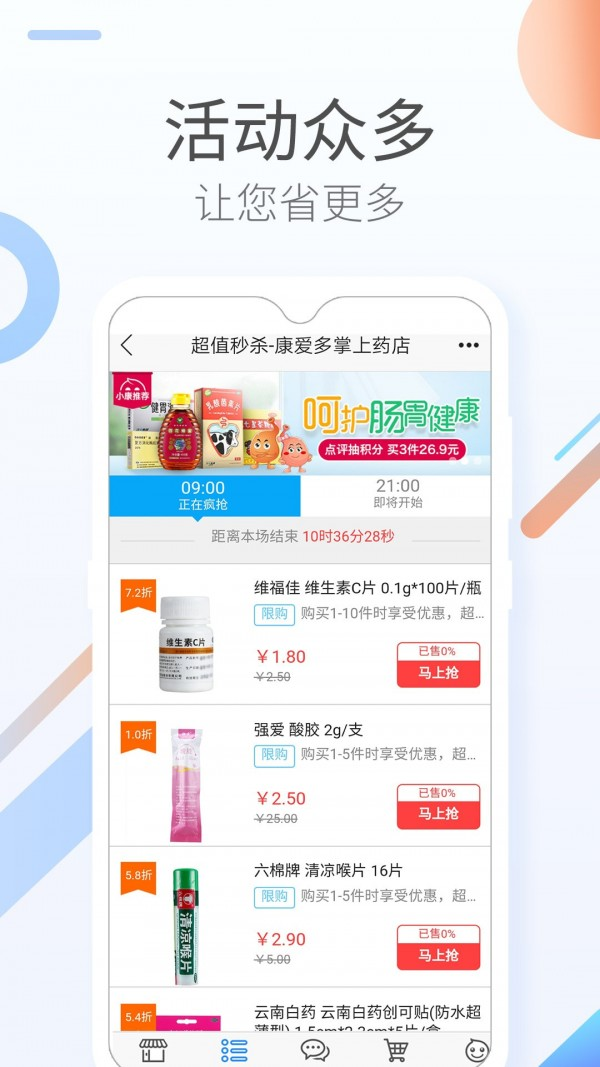 康爱多掌上药店截图 (1)