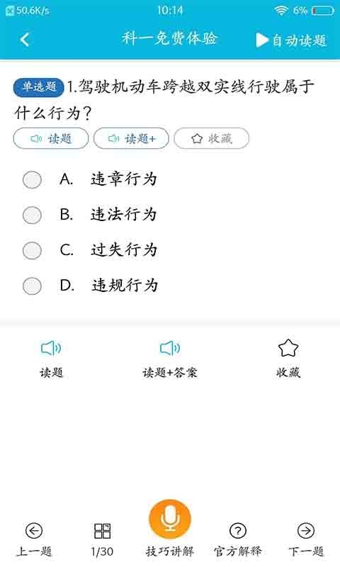 极速考驾照截图 (1)