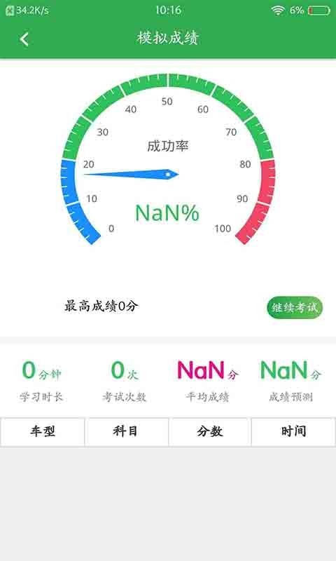 极速考驾照截图 (3)