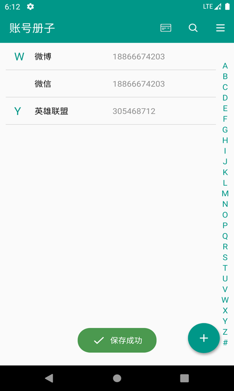 易用账号管理截图 (1)