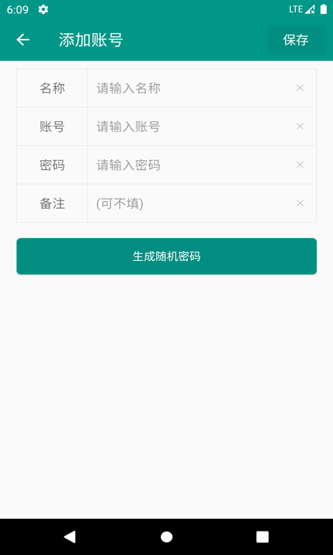 易用账号管理截图 (2)