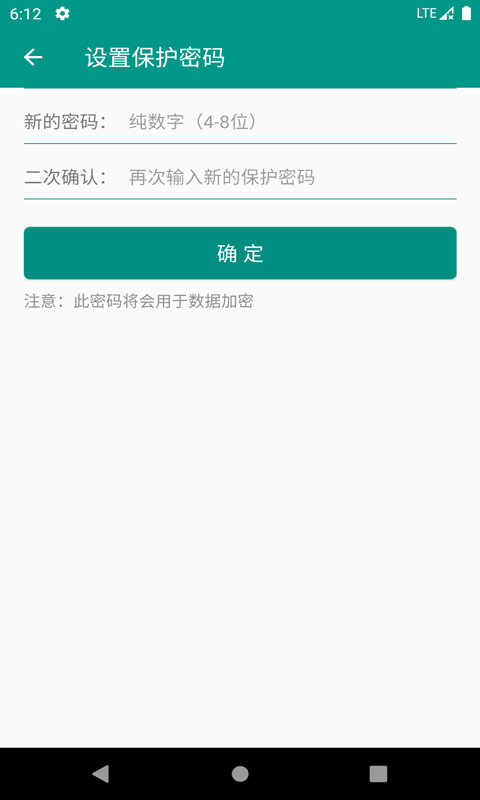 易用账号管理截图 (3)