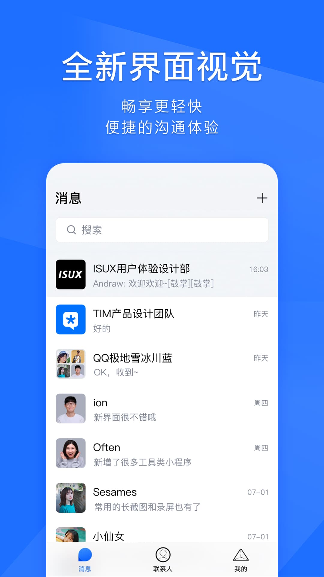 QQ办公简洁版截图 (2)