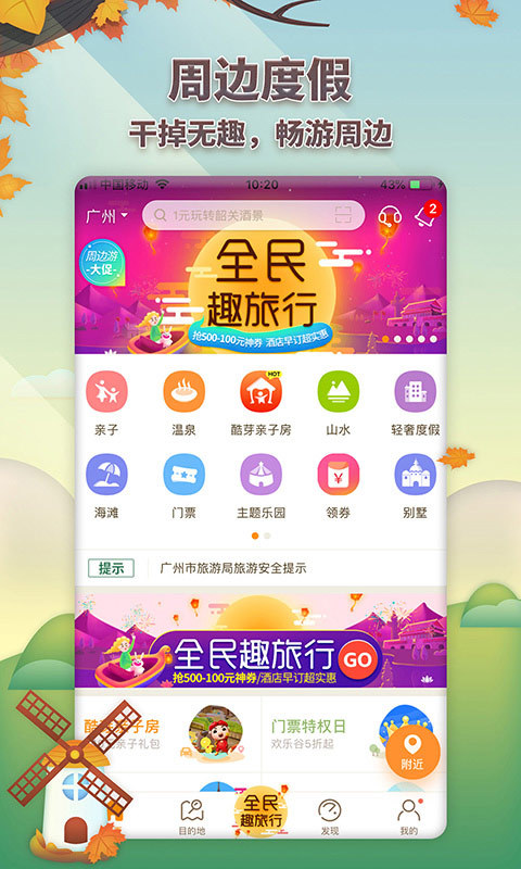 要出发周边游截图 (2)