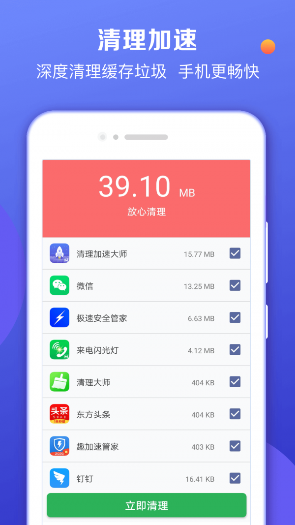 声波清理大师截图 (3)