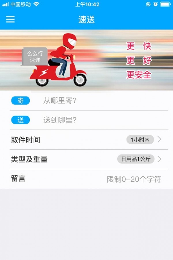 么么行速递截图 (2)