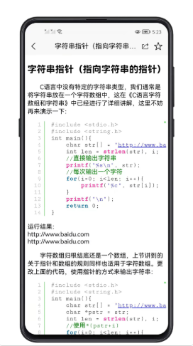 c语言零基础宝典截图 (1)