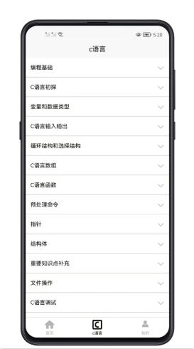 c语言零基础宝典截图 (3)