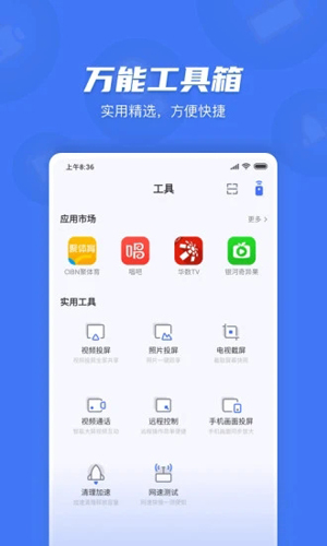 小米电视助手截图 (5)