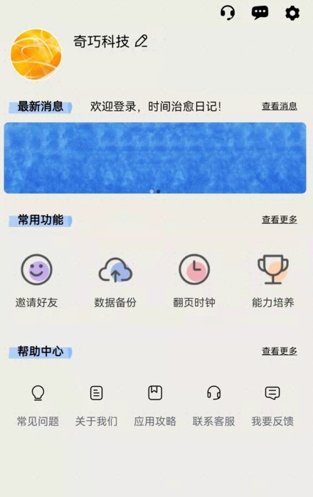 时间治愈日记截图 (1)