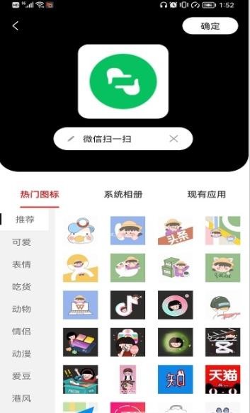 小乐图标更换截图 (1)