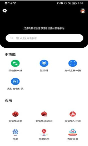 小乐图标更换截图 (3)